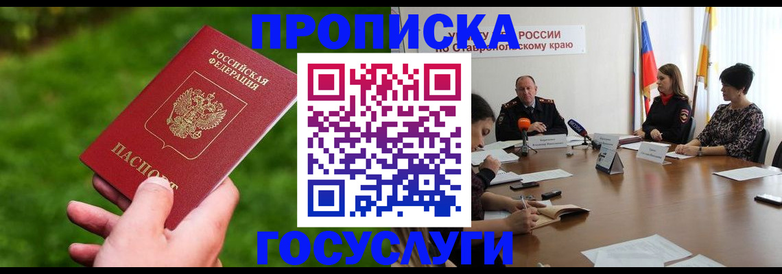 прописка для военкомата в Саранске