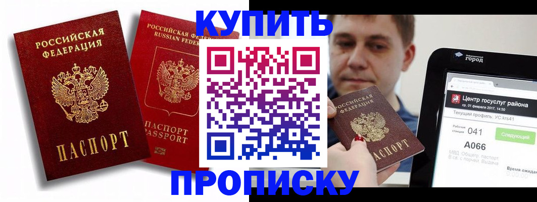 прописка регистрация в Саранске