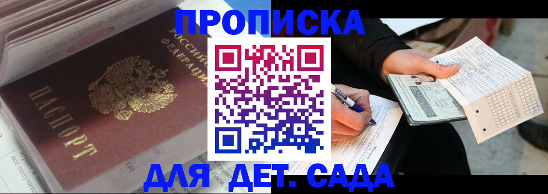 временная регистрация купить в Саранске