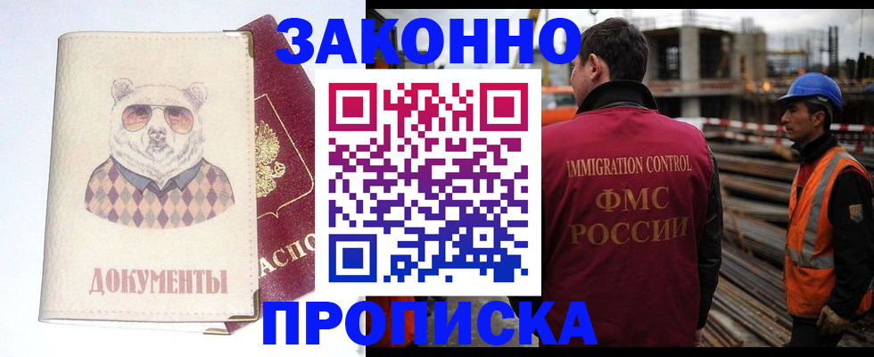 где прописаться в Саранске