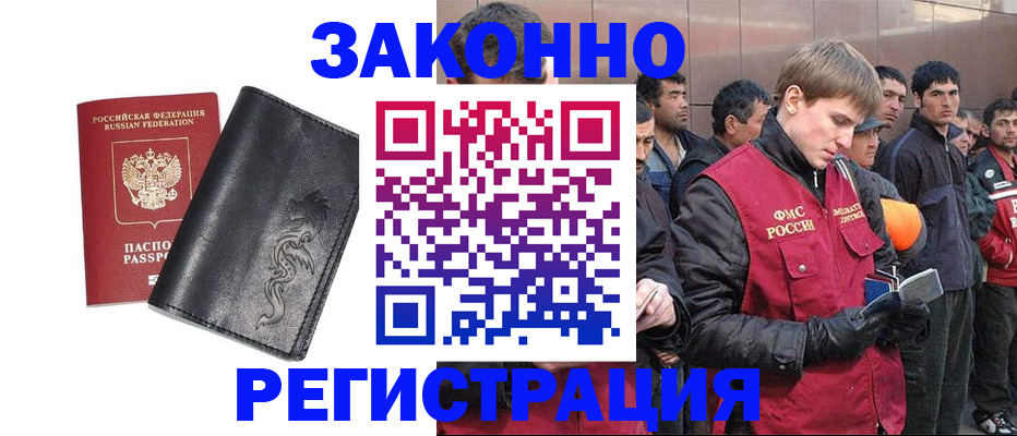 временная регистрация в Саранске