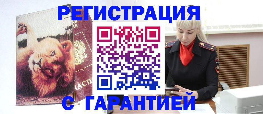 прописка от собственника в Саранске
