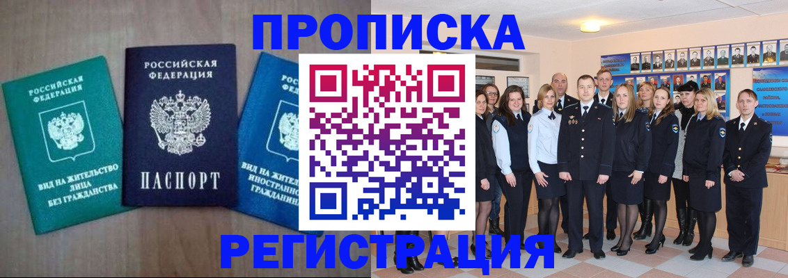 прописка для кредита в Саранске