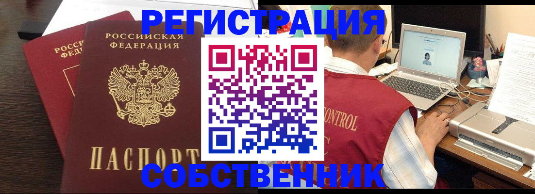 временная прописка в Саранске