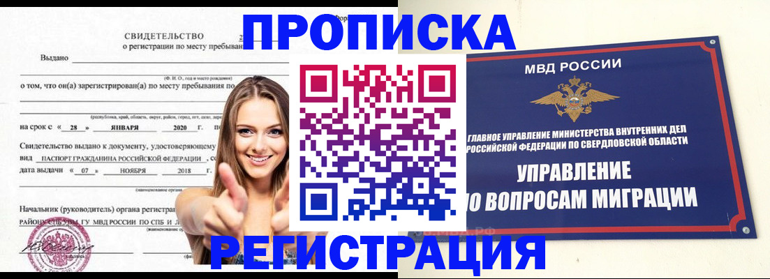 прописка от собственника в Саранске